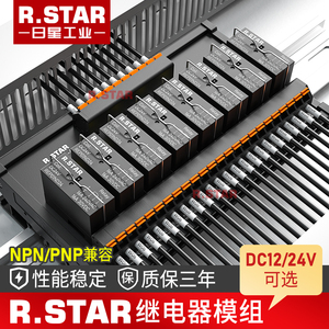 r.star继电器模组24v中间12v控制模块8/16路plc输出信号放大板6位