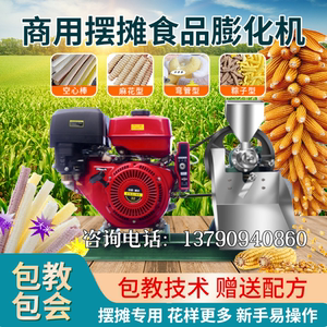 新款多功能玉米食品膨化机商用大米花空心棒江米机膨化五谷杂粮机