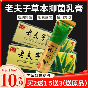 老夫子 草本抑菌乳膏成人皮肤外用软膏广西鸿邦官方正品旗舰店QXW