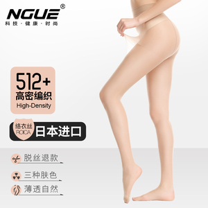 ngue日本丝袜女薄款新款2021爆款防勾丝不掉档肉色任意剪光腿神器