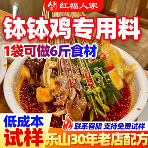 红福人家乐山钵钵鸡调料包商用四川红油藤椒底料不辣冷串串旗舰店