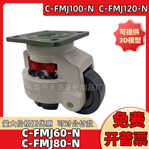 C-FMJ60-N调节轮C-FMJ80-N替代C-FMJ40/100/120/150-N米思米脚轮