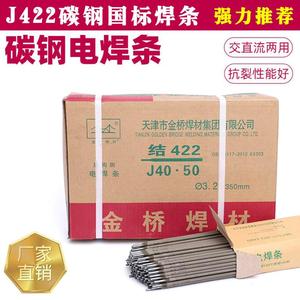 家用电焊条碳钢耐磨防粘焊条电焊机J422 2.0 2.5 3.2 4.0 5.0整箱