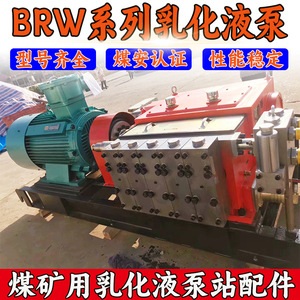 矿用乳化液泵 BRW315/31.5卧式五柱塞往复泵煤矿井下移动液压泵站