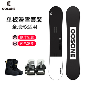 COSONE单板滑雪板TEAM新手入门进阶雪板全能板平花板单板全地域板