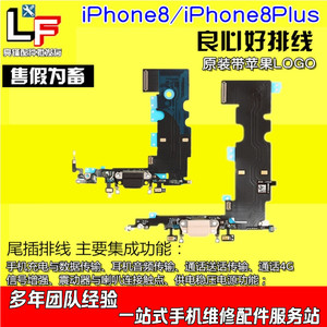 适用iPhone8尾插 8代送话器8p充电口8p耳机插孔8P 原装8排线8plus