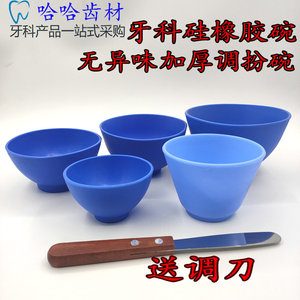 牙科石膏碗 硅胶碗调碗木柄调刀 蓝色搅拌碗印膜材调拌加厚口腔碗