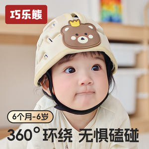 巧乐熊防摔神器宝宝护头婴儿童学步防撞头盔学走路头部保护防摔帽