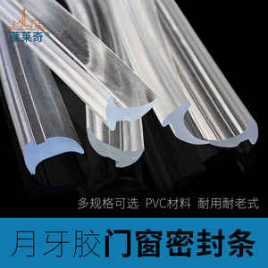 PVC透明月牙胶条玻璃门窗密封条压条包边条推拉窗户防水皮条胶条