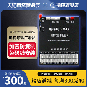 电梯刷卡机控制器门禁系统ic卡不分层指纹外呼楼层智能防复制梯控