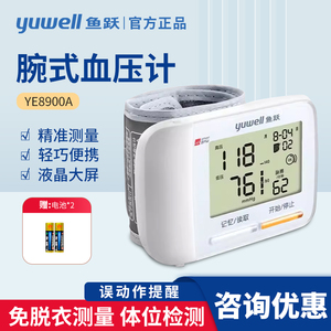 鱼跃腕式电子血压计YE8900A老人家用蓝牙全自动语音血压测量仪器