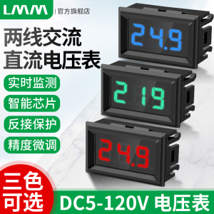 高精准LED数码管两线电压电流表DC5V-120V直流数显表数字电压表头