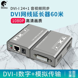 DVI网线延长器60米高清dvi-i 24+1数字模拟信号转rj45网口电脑录像机hdmi网络放大器50米音视频同步一对1080P