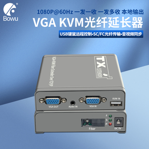 高清vga光端机hdmi转光纤收发器KVM延长器USB鼠标键盘电脑监控投影音视频延长单模单纤SC/FC传输20公里1080P