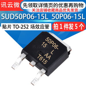 (5个) SUD50P06-15L 全新M OS管场效应 P沟道 50A 60V 贴片TO252