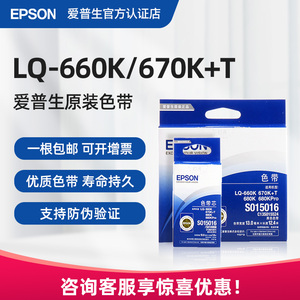 原装EPSON爱普生LQ-670K+T LQ660K LQ-680K LQ670K色带 LQ680Kpro S015016  660KE 860 LQ2550色带框芯架条盒