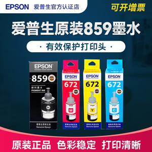 EPSON爱普生原装859墨水T8591 M101 M201 M105 M205 L605 L655 L1455打印机连供墨水黑色颜料4色彩色墨汁填充