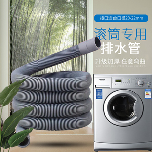 云米全半自动滚筒洗衣机专用排水管出水管下水管加长延长排水软管