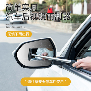 汽车后视镜防雨水神器贴膜雨刮器反光镜倒车镜擦反光镜可伸缩玻璃
