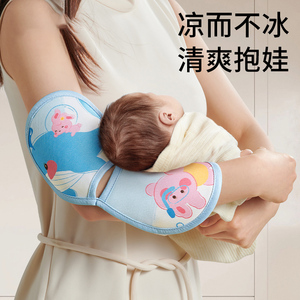 婴儿手臂凉席喂奶抱娃手臂垫冰袖枕抱胳膊套宝宝哺乳神器手臂枕头
