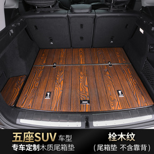 大众迈腾b8途昂cc速腾途观适用汽车柚木实木地板后备箱垫木质木板