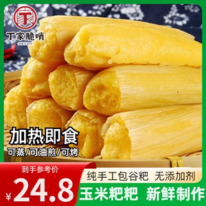 贵州特产纯玉米粑粑新鲜刘姨妈糯包谷粑粑贵阳传统手工土特产小吃