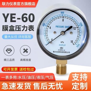 膜盒压力表YE60过压防止型微压表10 40kpa天然气管道水压液压气压