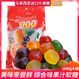 马来西亚进口一百份软糖lot100水果汁糖果零食品结婚喜糖散装批发