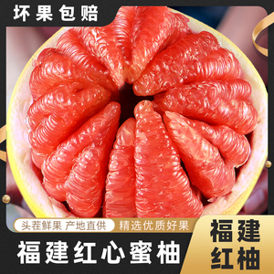 减肥水果正宗红心蜜柚福建平和红肉柚子4斤礼盒新鲜应季孕妇水果