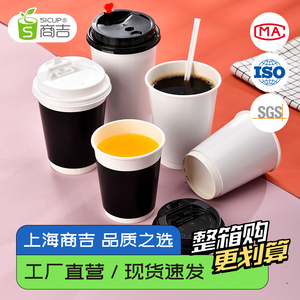 上海商吉双层中空热饮咖啡杯子一次性纸杯外带加厚奶茶杯带盖