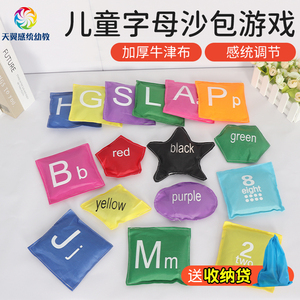 幼儿园感统训练沙包数字拼音字母几何教学沙包儿童小学生豆袋玩具