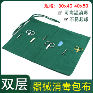 手术器械包布墨绿色纯棉双排袋子器械消毒收纳袋医院整形插器械包
