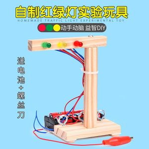 diy自制红绿灯开学儿童科技小制作实验发明科学玩具牛顿科学器材