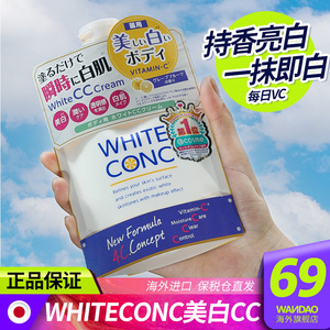 white conc美白cc霜全身素颜霜美白新娘身体乳vc保湿润肤乳旗舰店