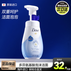 Dove/多芬氨基酸洗面奶敏感肌男女专用保湿水嫩泡泡控油学生160ml
