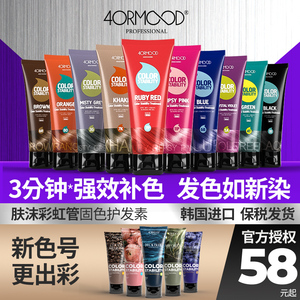 韩国4ORMOOD肤沫固色护发素锁色补色染后护色染发膏 7P玫瑰粉旗舰