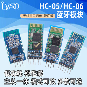 HC-05-06主从机一体蓝牙模块板AT-09无线串口透传电子模块BLE4.0