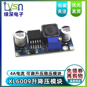 XL6009升压模块 DC-DC可调升压模块 大4A电流 电源模块 大芯片
