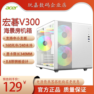 宏碁(Acer)V300 海景房台式电脑主机箱MATX全侧透加厚顶部240水冷