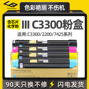 适用富士施乐C3300粉盒 DocuCentre-III C2201 2205 C2200 3305彩色墨粉盒 7435 7425 7428三代复印机碳粉