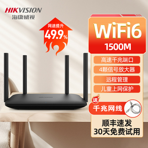 海康威视5G双频千兆无线wifi6路由器1500M高速大功率家用路由器