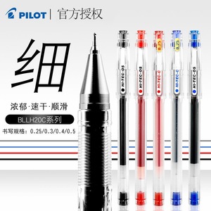 日本百乐BLLH-20C黑蓝红针管中性水笔芯学生书写财务啫喱笔0.25mm
