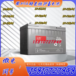 山特蓄电池 C12-100/12V7AH/26/38/65/100/120/150/200 免维护UPS