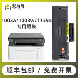 繁为简适用惠普W1160AC硒鼓HP Laser MFP 1139A 1005a 1003w打印机硒鼓复印一体机晒鼓易加粉碳粉HP116A墨盒