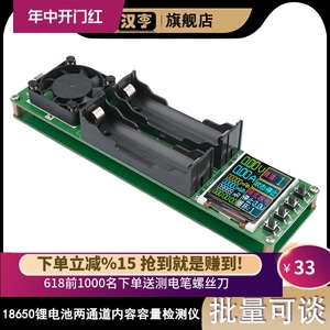 内阻检测仪18650锂电池2通道容量自动充放模块TypeC检测电量模块