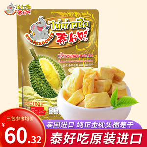 泰好吃泰国进口金枕头榴莲干净重100克冻干榴莲水果干零食茶点