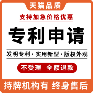 专利申请代理发明实用新型外观专利代办加急软件著作权撰写购买