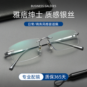 商务纯钛无框近视眼镜男款可配度数散光网上配镜无边框变色防蓝光