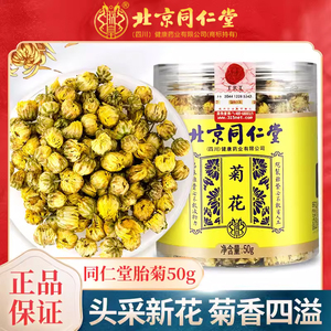 北京同仁堂正品胎菊雏菊花可配金银桂花玫瑰水果薄荷茶非金丝黄菊