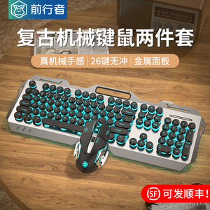前行者机械手感键盘鼠标套装无线电脑有线游戏电竞键鼠垫真三件套
